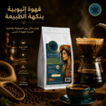 ⁦ETHIOP 42⁩ - الصورة ⁦2⁩